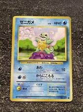 COMMON HOOD / SQUIRTLE - POKÉMON 007 BASE SET JAPANESE 