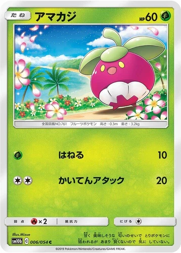 Bounsweet 006/054 Sm10b: Sky Legend
