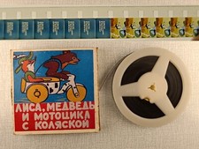 Vintage Soviet film cartoon "Fox, bear and motorcycle" color film copy USSR 8mm