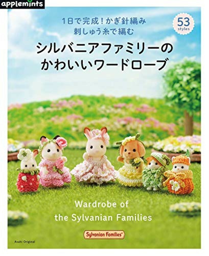 sylvanian families wardrobe