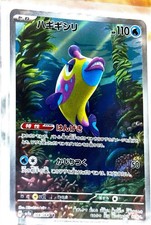 Bruxish AR 068/064 Paradise Dragona sv7a Pokemon Card Game Japanese NM