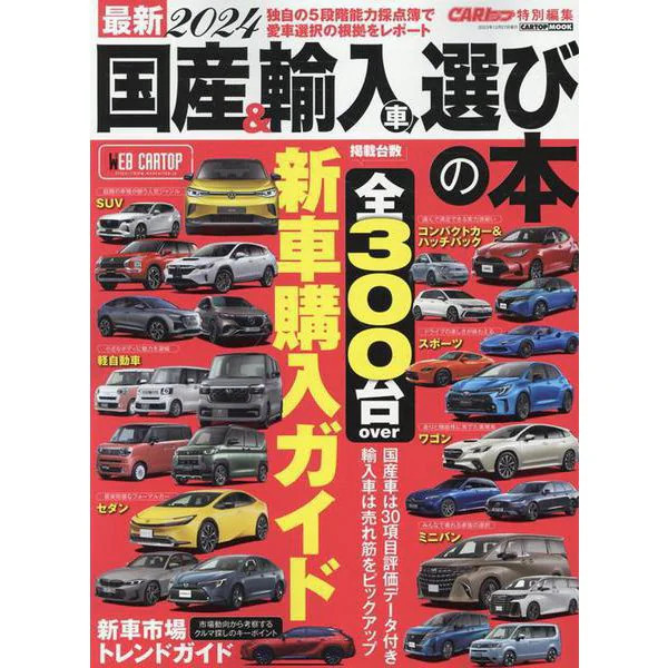 Honda CARTOP 2024 Car Selection Book Mook Excellent For Ages 14+