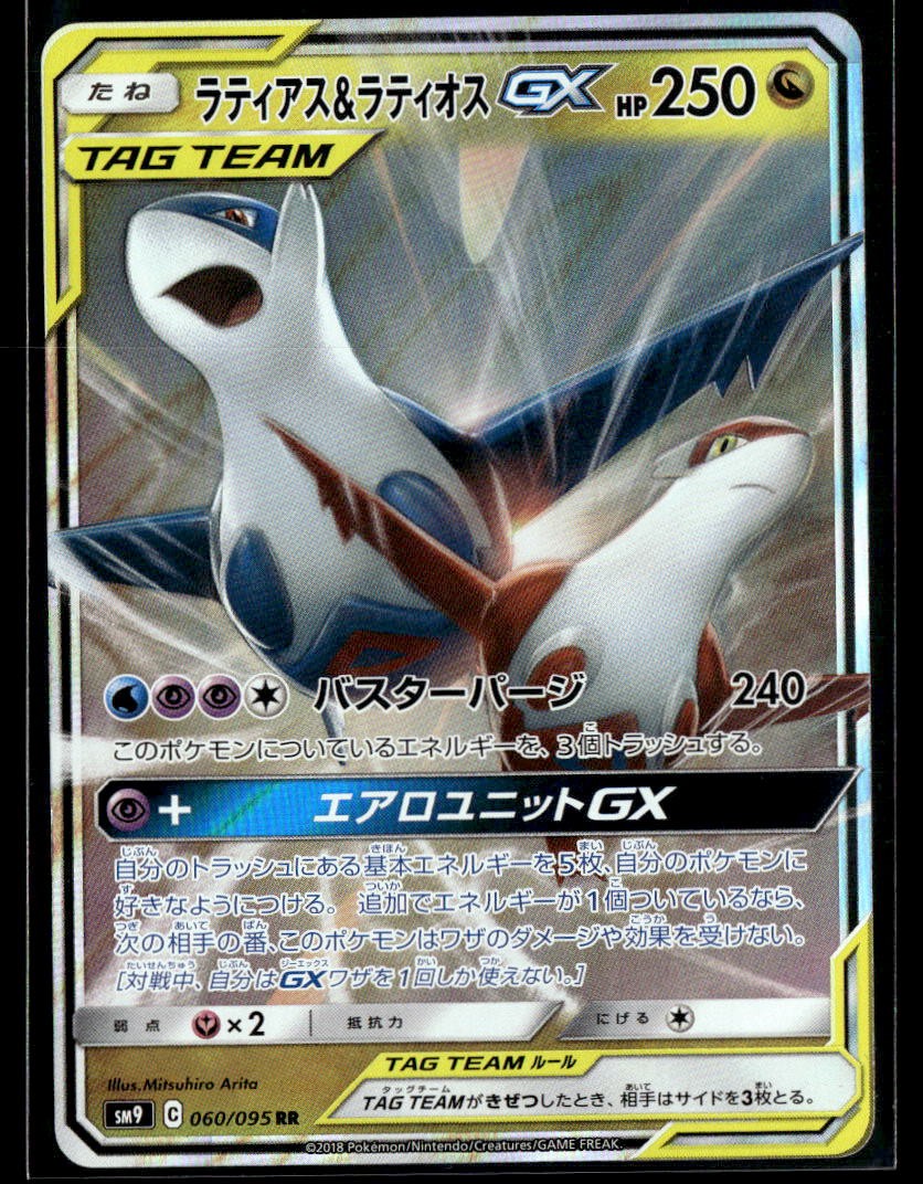 Pokemon TCG Japanese S - Latias & Latios GX - 060/095 - SM9: Tag Bolt NM