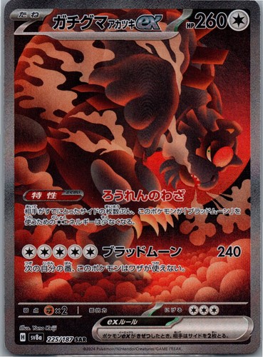 Bloodmoon Ursaluna ex Special Art Rare SV8a: Terastal Fest ex 225/187 NM