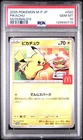2025 POKEMON JAPANESE M-P PROMO MCDONALD'S #020 PIKACHU PSA 10