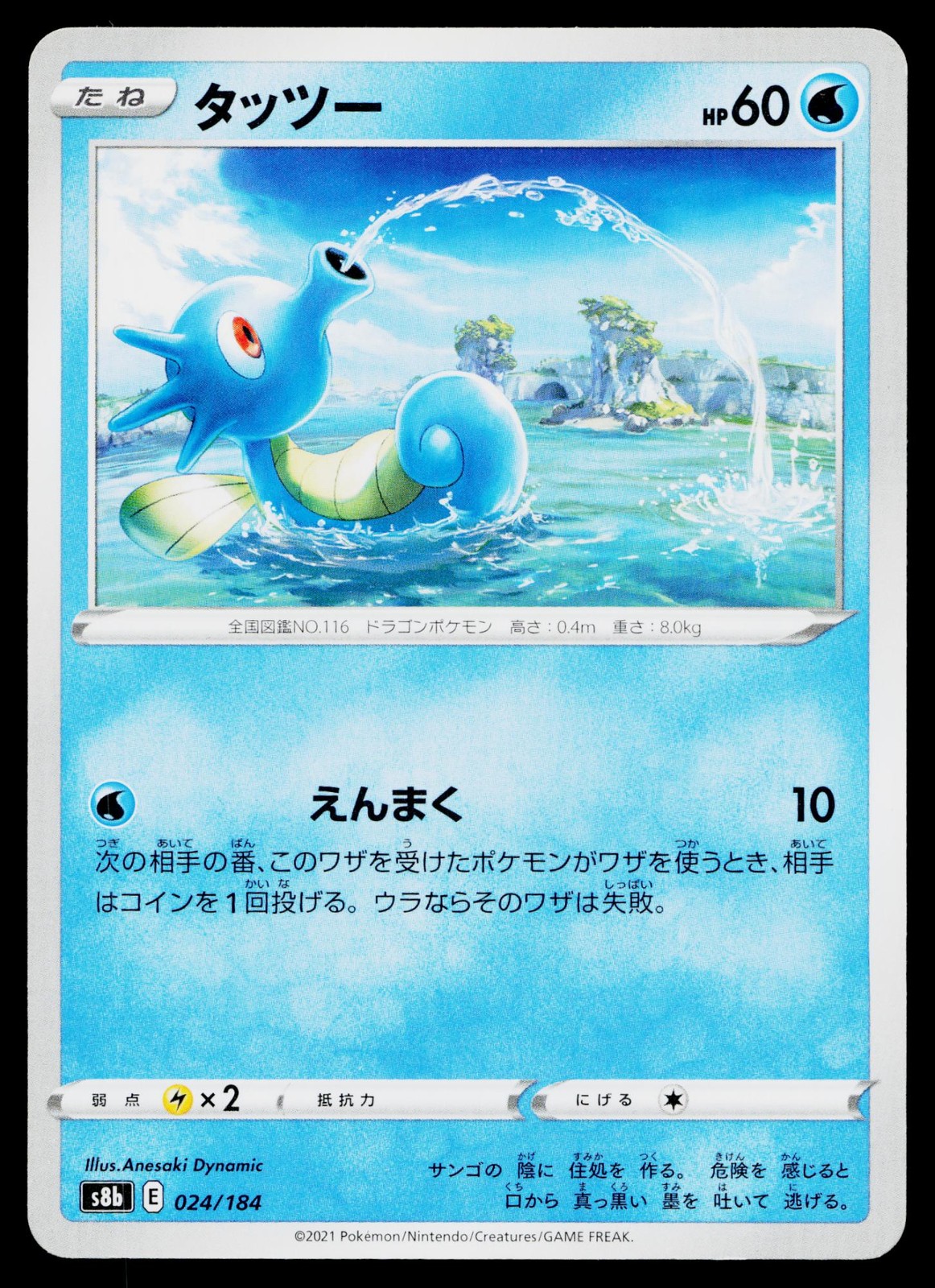 Horsea 024/184 VMAX Climax Pokemon Japanese Lightly Played