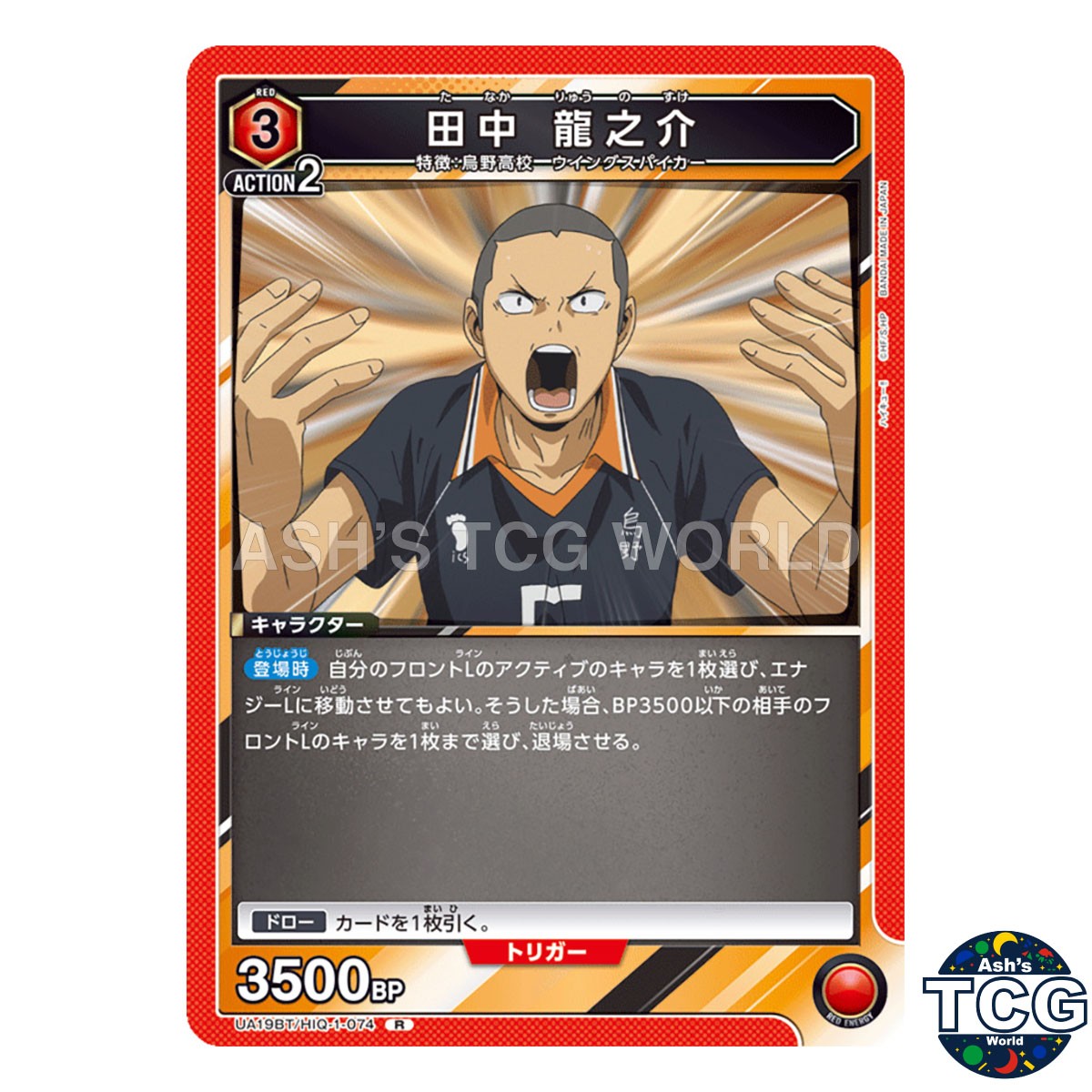 Ryunosuke Tanaka R HIQ-1-074 Haikyu!! Union Arena Japanese