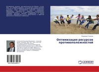 Vladimir Stepanow | Optimizaciq Resursow Protiwopolozhnostej | Taschenbuch
