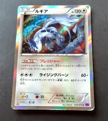 Lugia Pokemon Card 1st Edition 2016 Japanese Holo 058/078 Nintendo