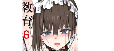 Fallen Nobility Maid Kyouiku Botsuraku Kizoku Rurikawa Tsubaki B5/32P Episode 6