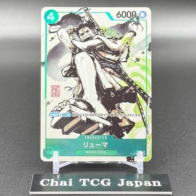 Ryuma P-072 Kaitai Shinroku Monsters Promo Japanese ONE PIECE Card