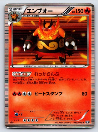 Black Collection - LP - Emboar 010/053 Holo R US Seller