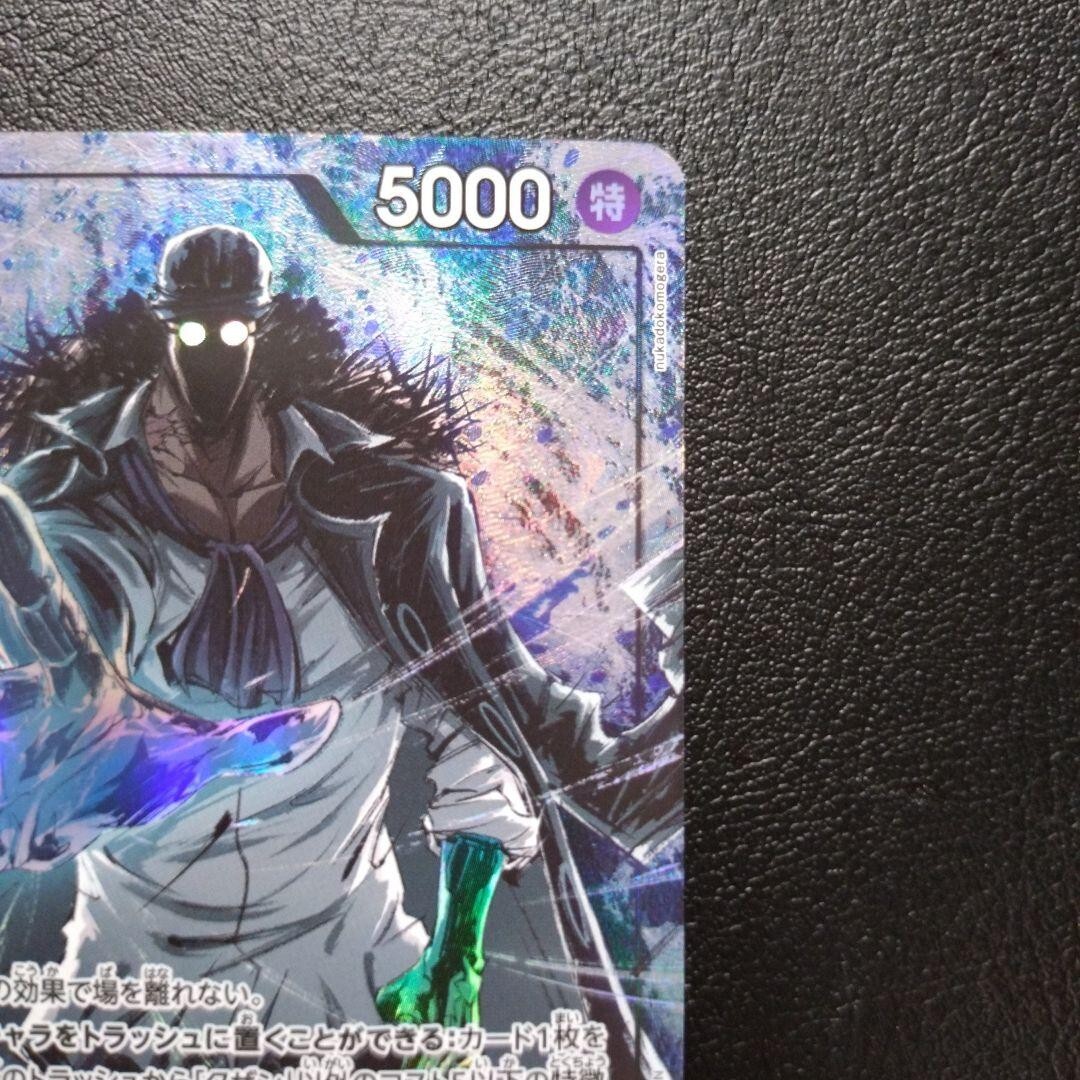 Kuzan ONE PIECE Card OP10-082 SR Royal Blood Japanese from Kuzan ONE PIECE Card OP10-082 SR Royal Blood Japanese from