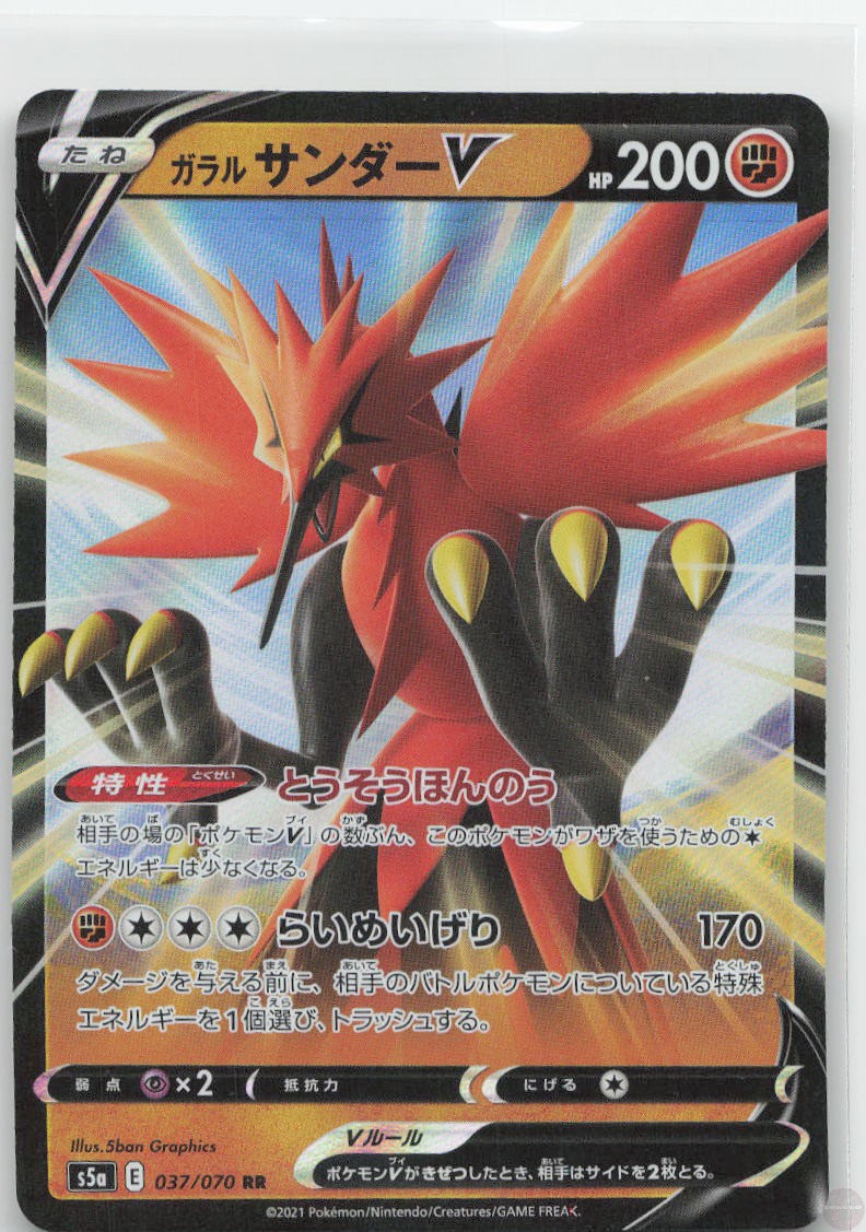 Galarian Zapdos V 037/070 Double Rare Matchless Fighters Pokemon Japanese NM/M