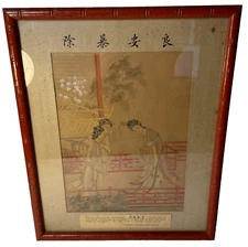 Augusta Chinese Association Asian Garden Chinoiserie Vintage Frame Woodblock PLB
