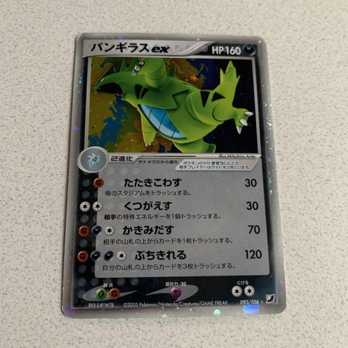 Tyranitar ex 1ED Holo 093/106 Pokemon Japanese EX Unseen Forces 2005