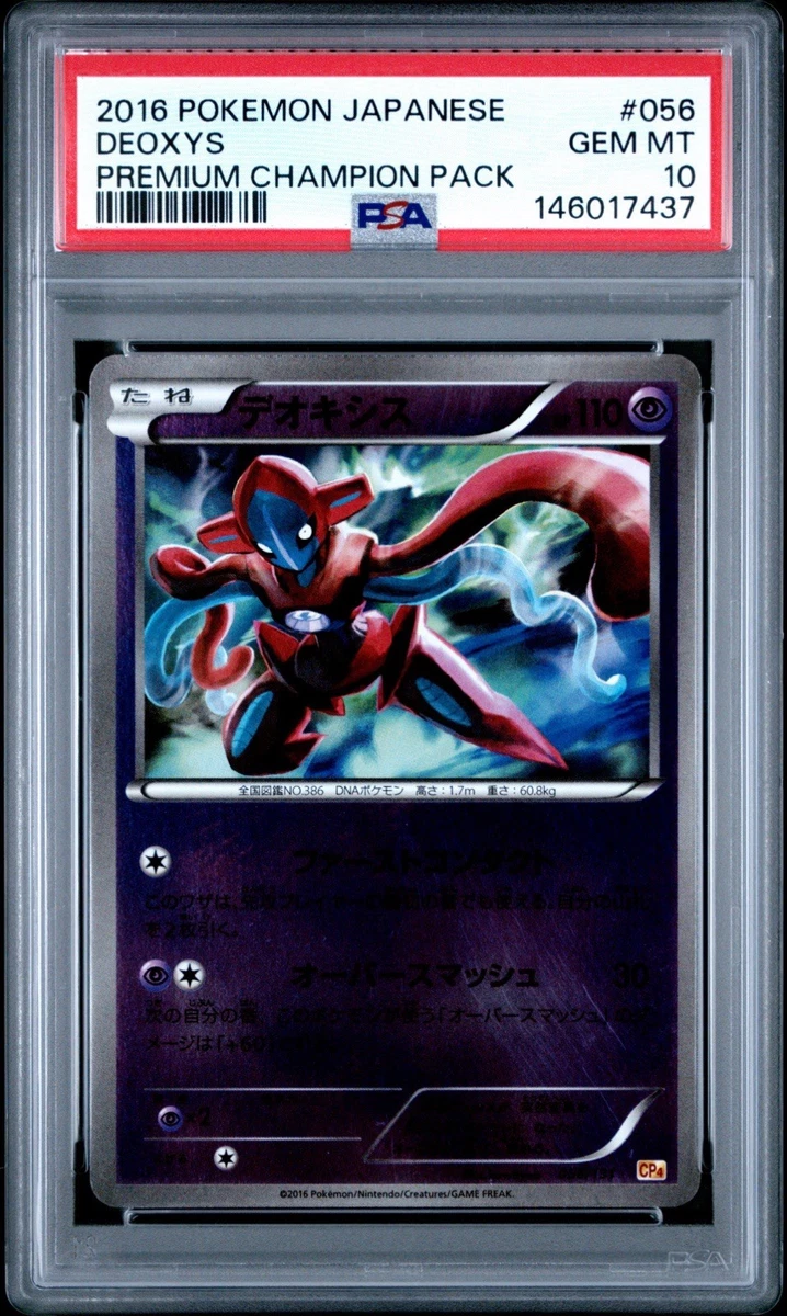 PSA10★ デオキシス 056/131 ポケモンカード Deoxys 056/131 Cp4: Premium Champion Pack for sale | eBay