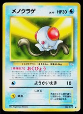Tentacool No. 072 Non Holo Common Fossil Pokemon Japanese Heavily Played