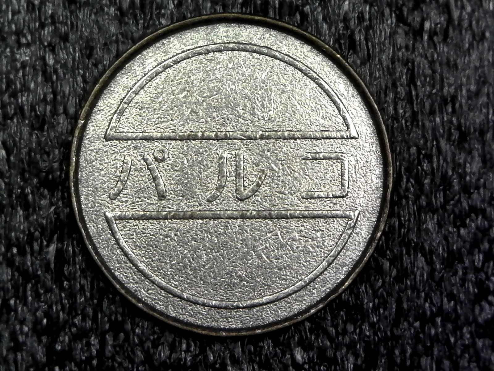 Japan, Japanese Foreign Gaming Token Coin - Parco  - (FT94)