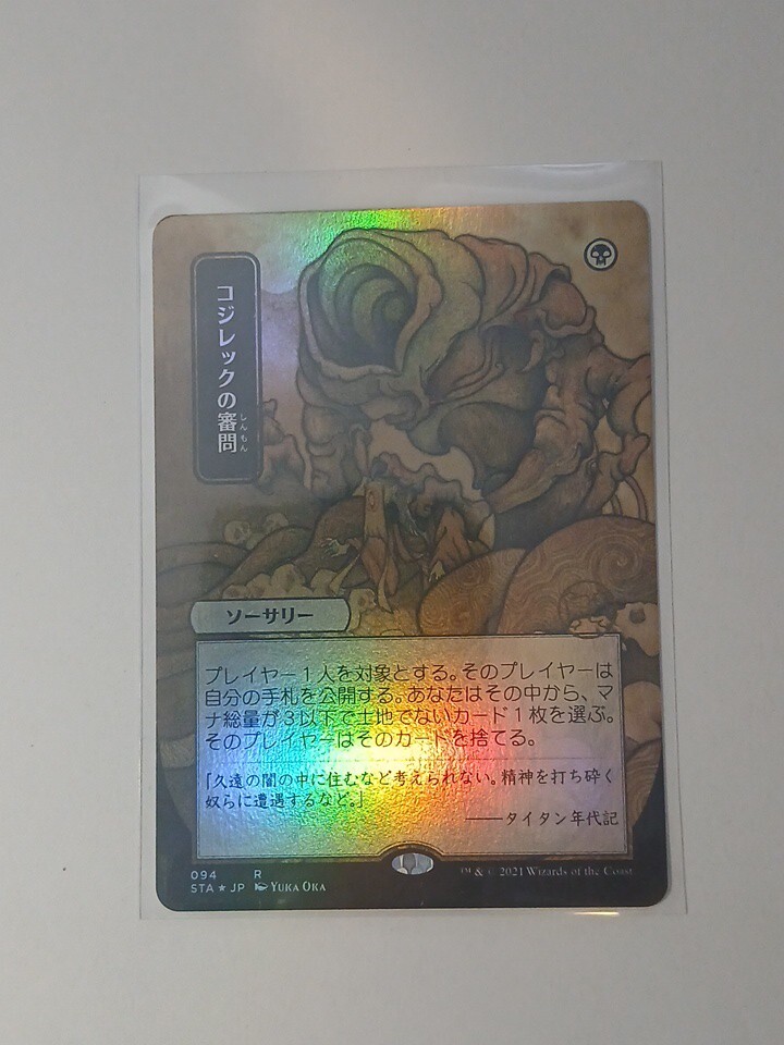 Japanese Foil Alternate Art Inquisition of Kozilek NM MTG Strixhaven English