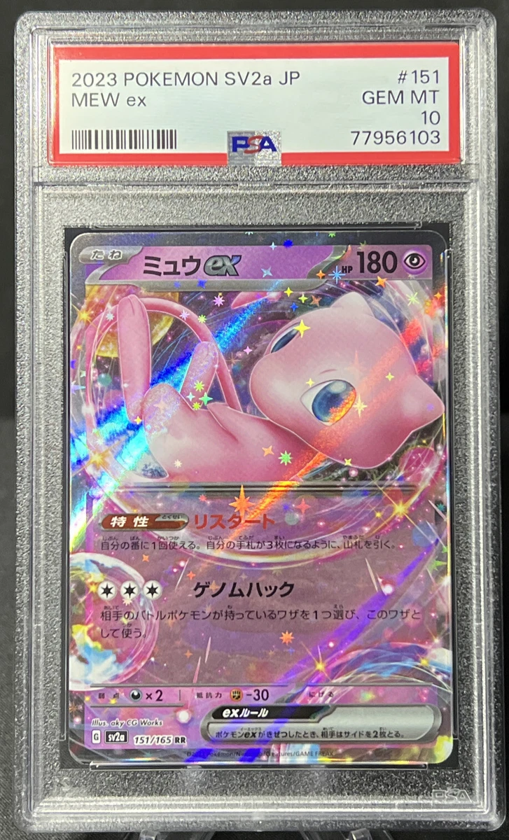 Mew ex 151/165 SAR sv2a Rare Pokemon Card Japanese 151 Card PSA 10 Gem Mint 3A
