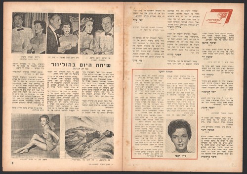 Jane Russell on cover of the Israeli magazine "Cinema world" Oct 23, 1952 - Picture 2 of 2