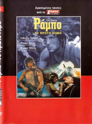 RAMBO FIRST BLOOD (Sylvester Stallone, Richard Crenna, Br. Dennehy) ,R2 DVD