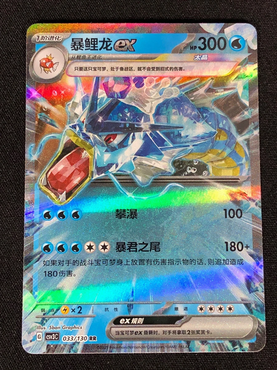 Gyarados ex Pokmon TCG Cards for sale | eBay Gyarados ex Pokmon TCG Cards for sale | eBay