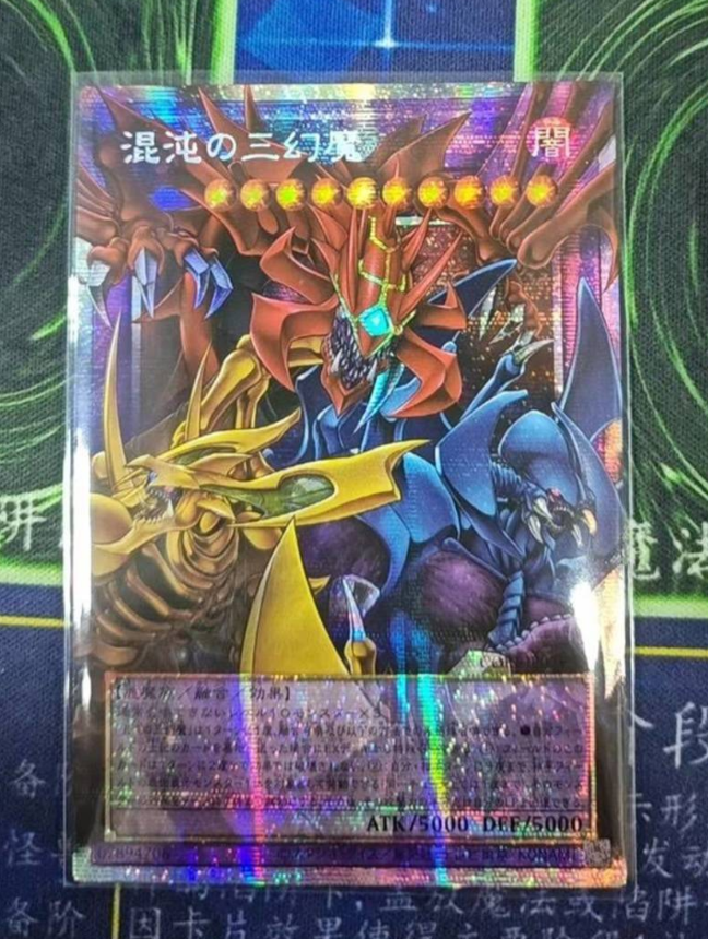 Yugioh Phantasmal Sacred Beasts of Chaos CORI JP029 PSER NM Over