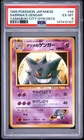 1999 POKEMON JAPANESE YAMABUKI CITY GYM DECK #94 SABRINA'S GENGAR PSA 6