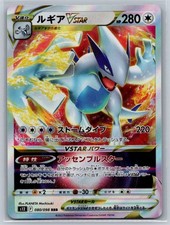 S12: Paradigm Trigger #080/098 Lugia VSTAR
