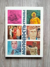 Art Album Book USSR Soviet Painting Russian Socialist Realism 1960-70s Komsomol