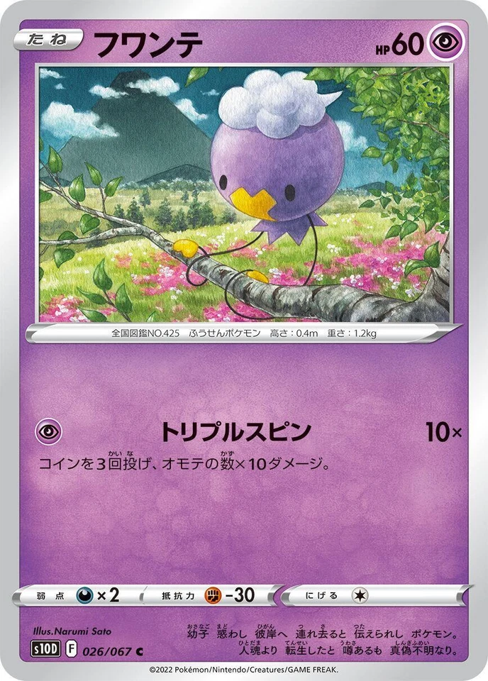 Drifloon 026/067 S10d: Time Gazer