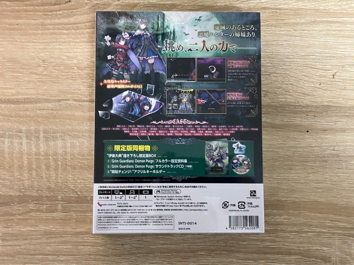 Grim Guardians : Demon Purge 限定版 Switch版 Amazon.co.jp: Grim Guardians: Demon Purge(グリム