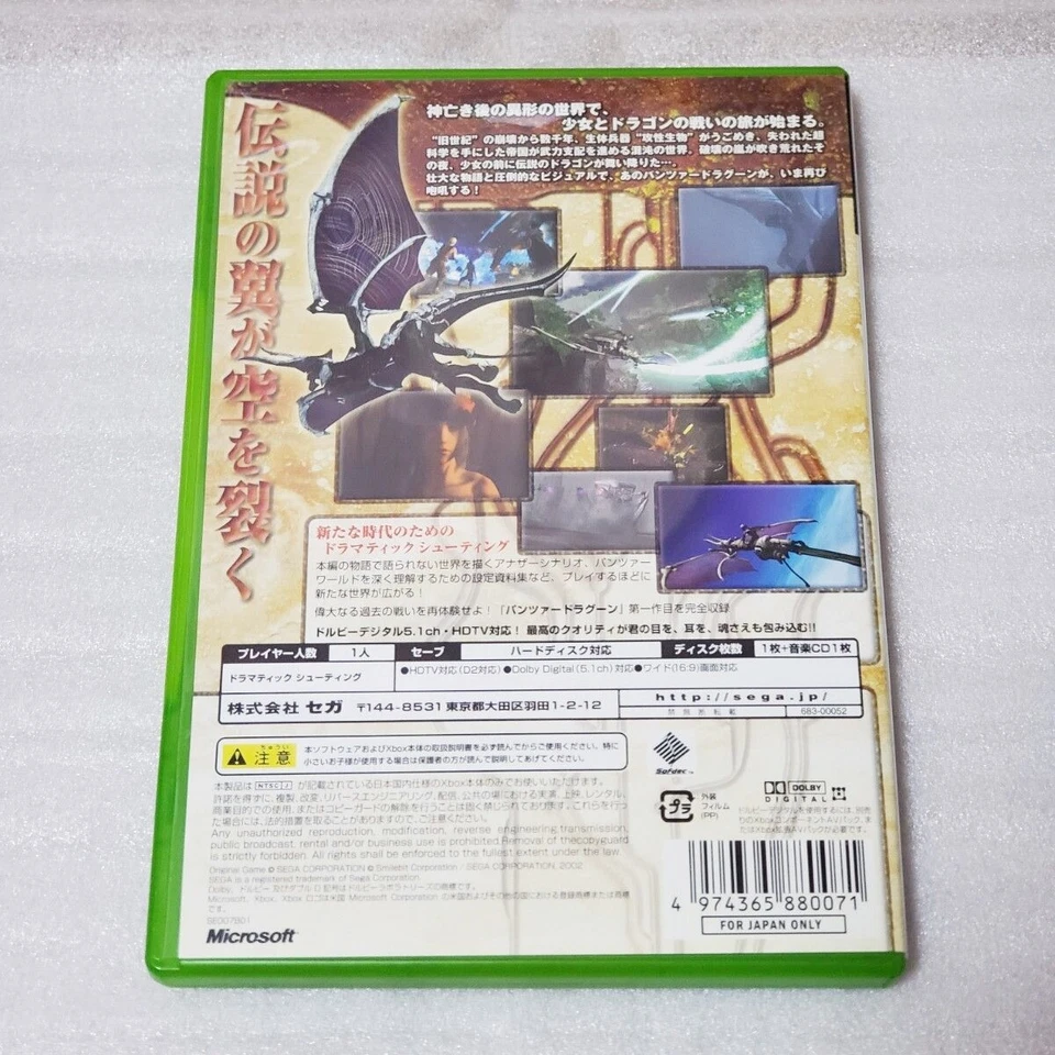Panzer Dragoon ORTA Limited Edition Xbox Japan Complete CIB Import Japanese - Image 2 of 4