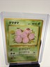 Pokémon Exeggcute TCG Jungle #102 Unlimited Common Card, Japanese Edition HP