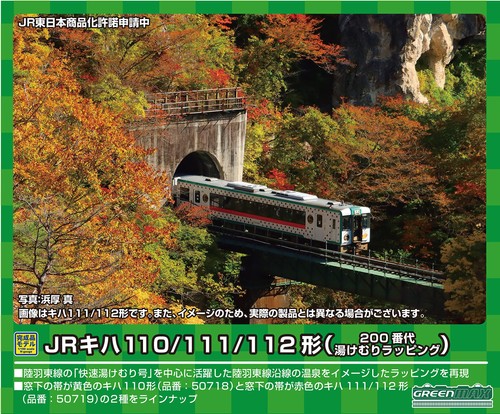 Greenmax N Gauge JR Kiha110 No.200 Envoltura de Vapor 2 Set Motorizado 50718 Modelo Tren | Zustand: New