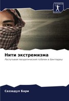 Sazzadul Bari | Niti äXtremizma | Taschenbuch | Russisch (2024)