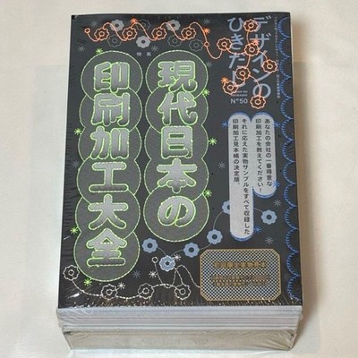 Design no Hikidashi 50 Japanese Graphic Design Reference Book Sealed wit #QY3QRW