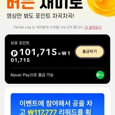 TikTok Light Points - Over 100,000 Points, Naver Pay Withdrawable