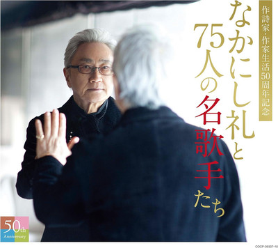 CD Rei Nakanishi and 75 Famous Singers Japan V.A. Music (4 CDs