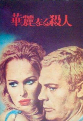 TENTH 10th VICTIM Japanese movie program C MARCELLO MASTROIANNI URSULA ANDRESS