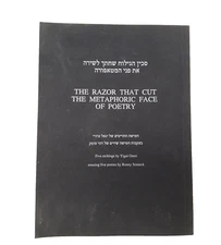 The Razor That Cut The Metaphorical Face of Poetry - Yigal Ozeri - Ronny Someck