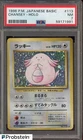 1996 Pokemon Basic Base Set Japanese #113 Chansey Holo PSA 7 NM