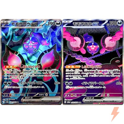 Pecharunt ex SR SAR Set 082-090/064 SV6a Night Wanderer - Pokemon