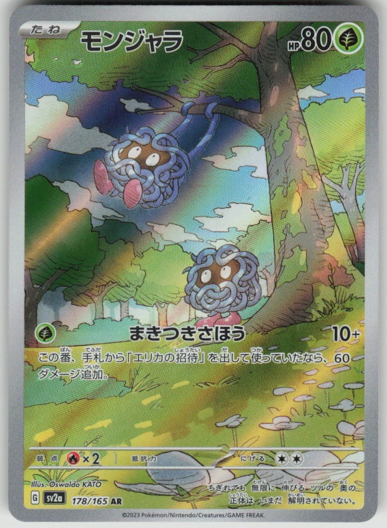 Tangela 178/165 Sv2a: Pokemon Card 151 for sale | eBay