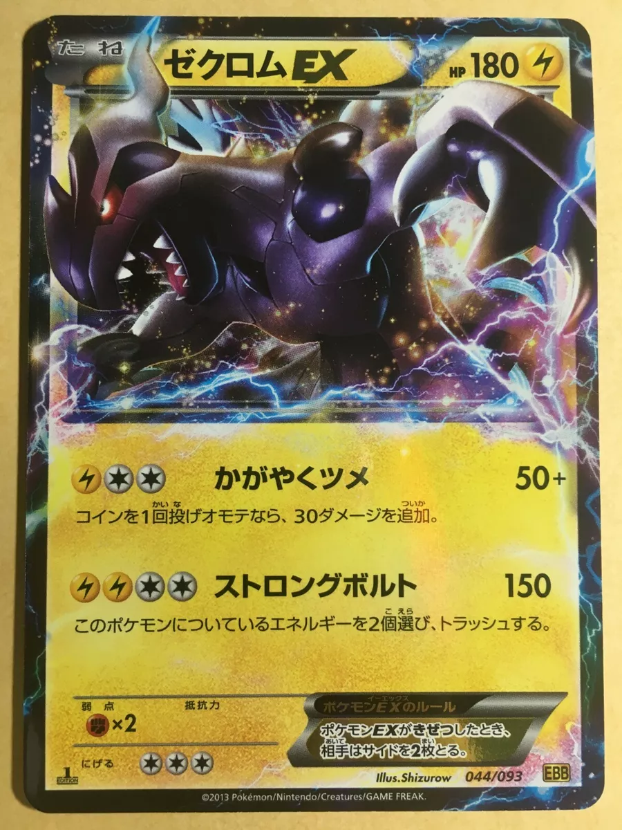 Zekrom EX Pokemon 2013 Holo EBB Extra Battle Boost 1st ED Japanese