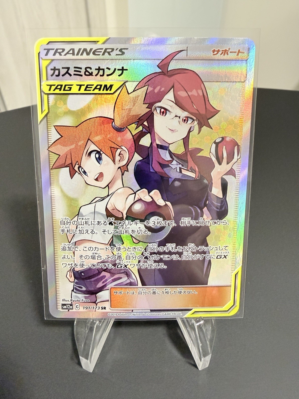 Misty & Lorelei 2019 Japanese Sun & Moon: Tag Team GX All Stars #191/173 Super Rare (Full Art) Price Guide - Sports Card Investor Misty & Lorelei 2019 Japanese Sun & Moon: Tag Team GX All Stars #191/173 Super Rare (Full Art) Price Guide - Sports Card Investor
