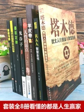 共8册塔木德+犹太人智慧大全集+羊皮卷+人性的弱点卡耐基大全集+墨菲定律鬼谷子处世智慧谋略成功励志商情商心理学畅销书籍排行榜