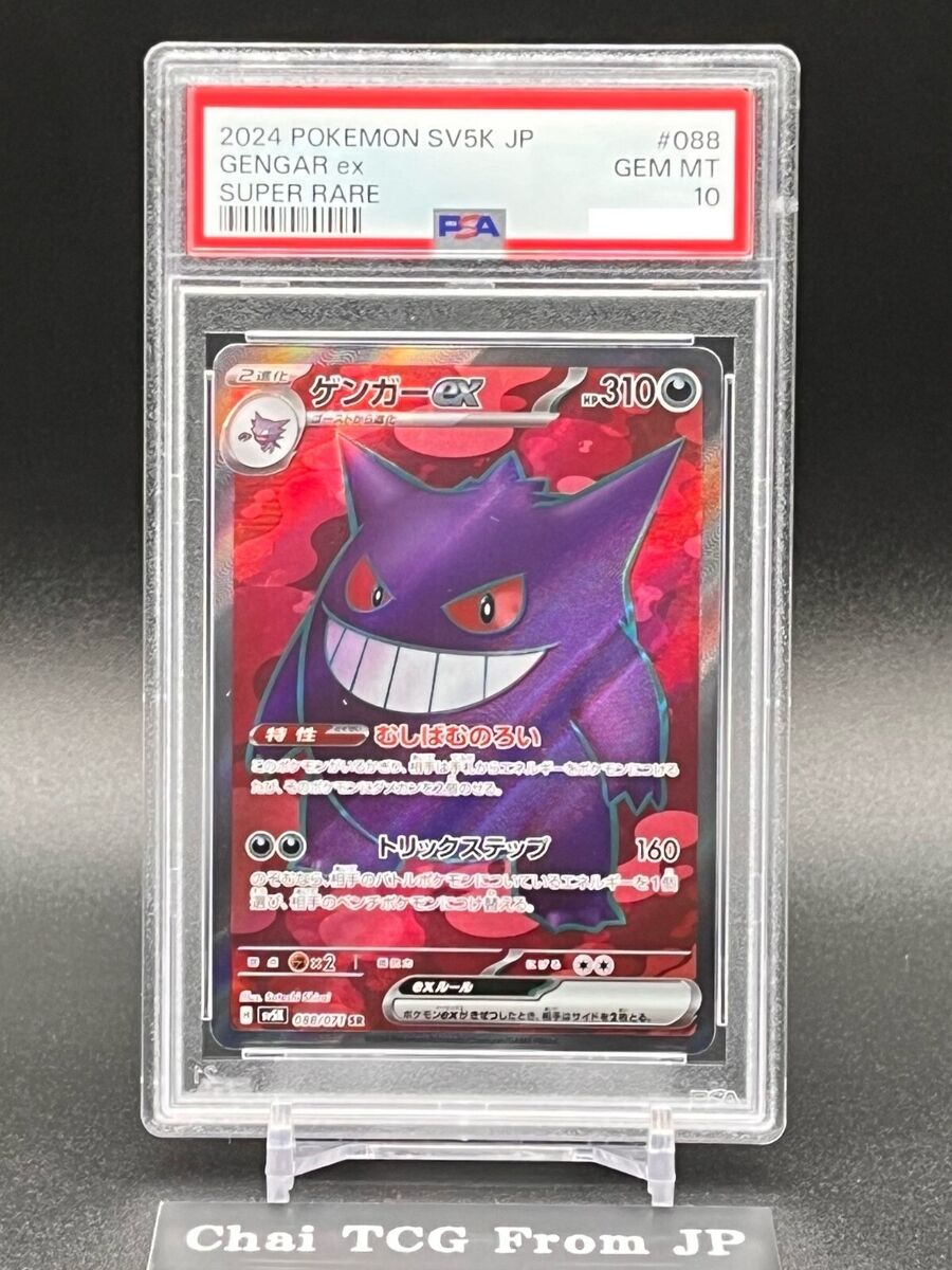 PSA 10 Gengar ex SR 088/071 sv5k Wild Force Pokemon Card Japanese 2024 Gem Mint | eBay PSA 10 Gengar ex SR 088/071 sv5k Wild Force Pokemon Card Japanese 2024 Gem Mint | eBay
